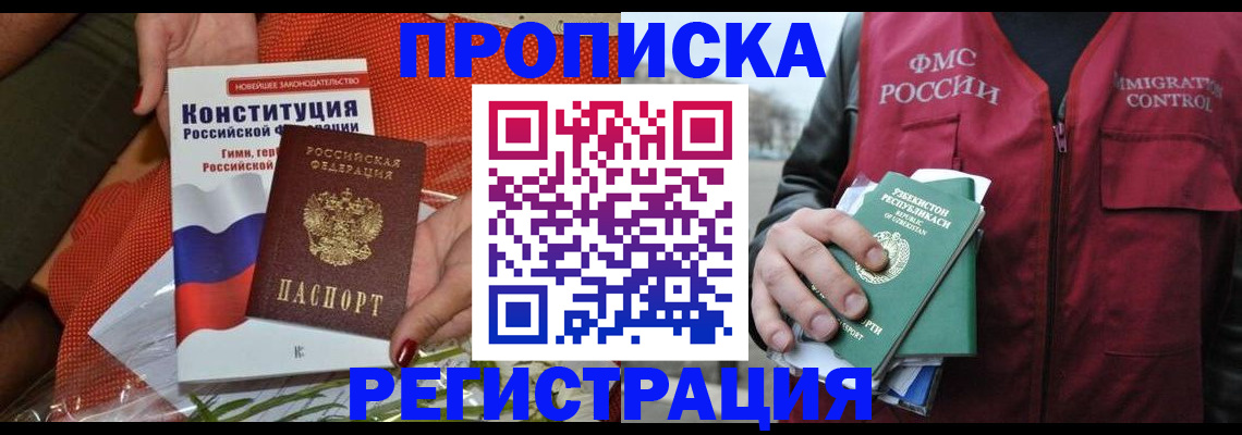 прописка поиск в Балтийске