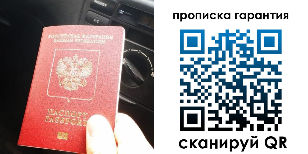 купить прописку в Балтийске