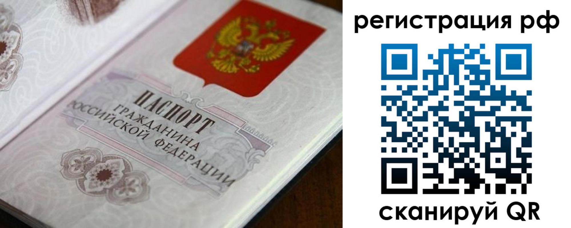 прописка для работы в Балтийске