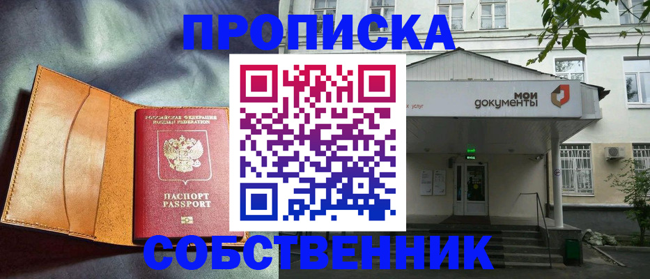 прописка в квартире в Балтийске