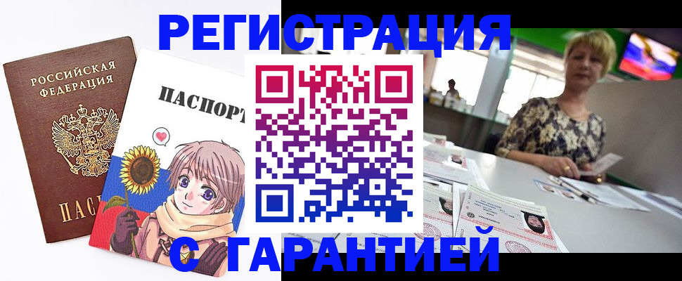 купить прописку в Балтийске