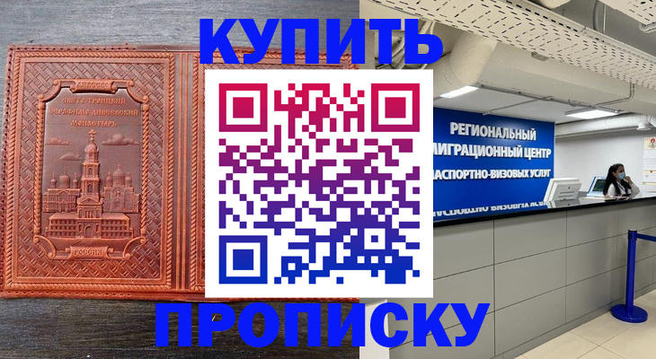 прописка ребенка в Балтийске