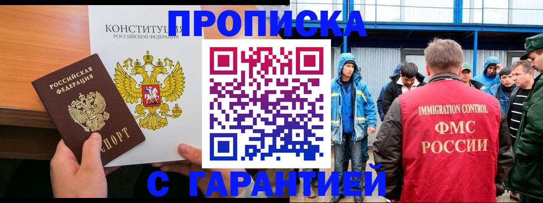 прописка для военкомата в Балтийске