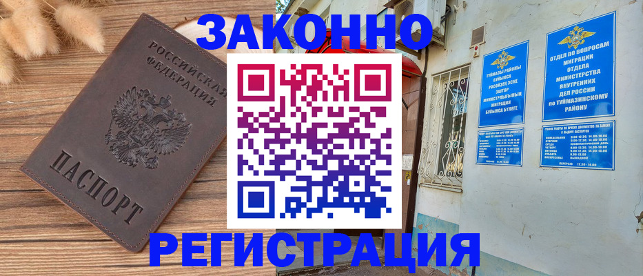 временная регистрация надежно в Балтийске
